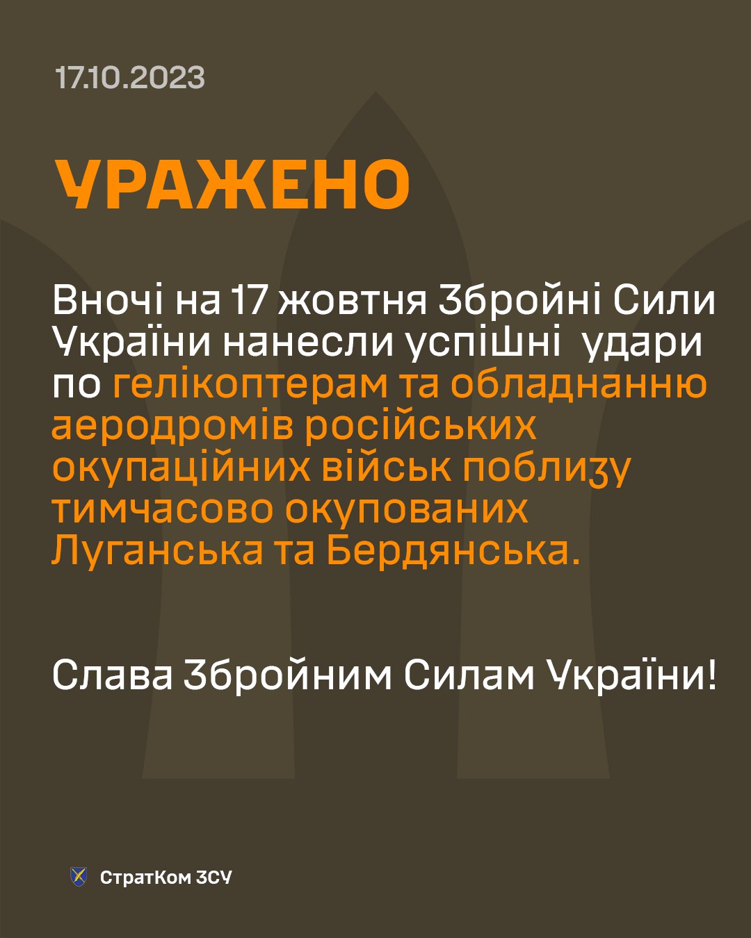 ЗСУ вночі завдали ударів по аеродромах у Бердянську та Луганську